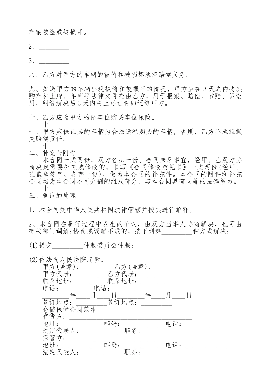 关于保管合同通用版_第3页