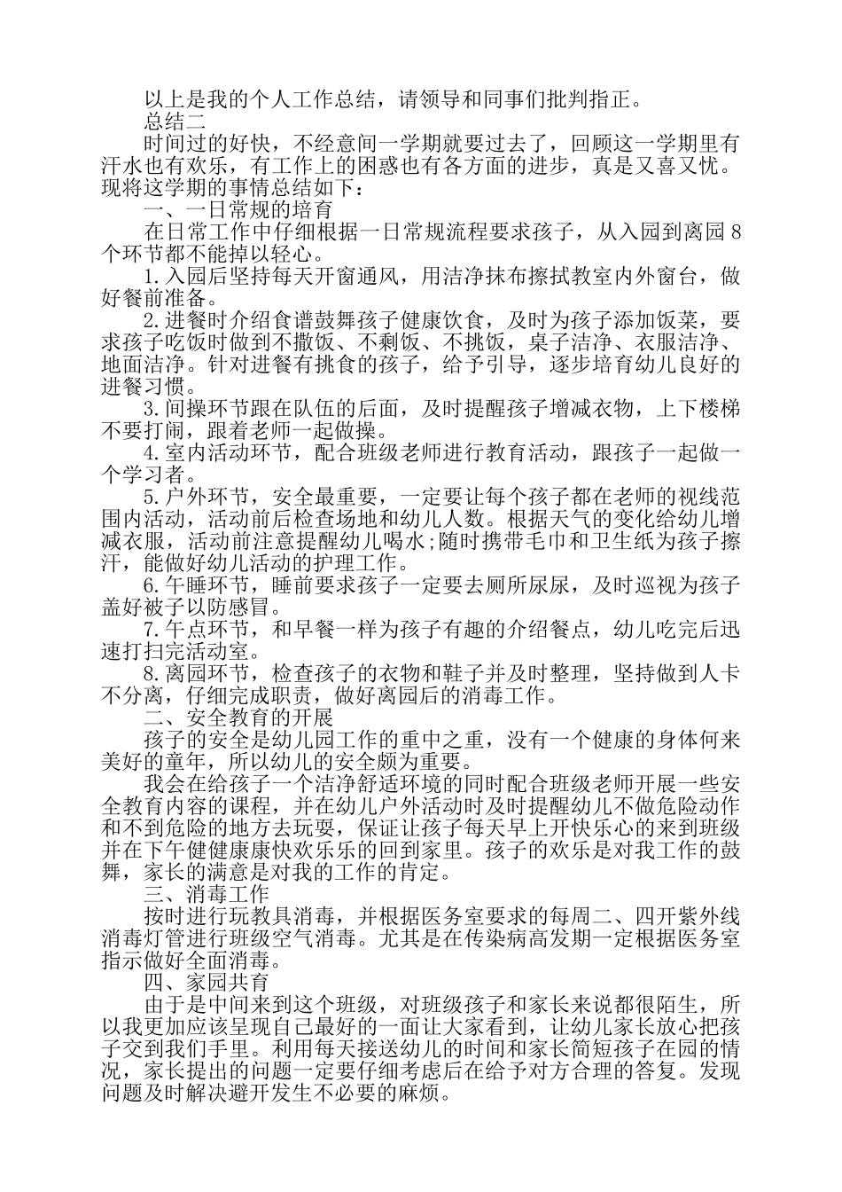 关于保育员个人年终总结——_第2页