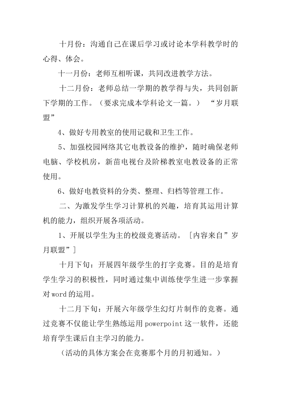 关于信息技术教育的工作计划范文_第2页
