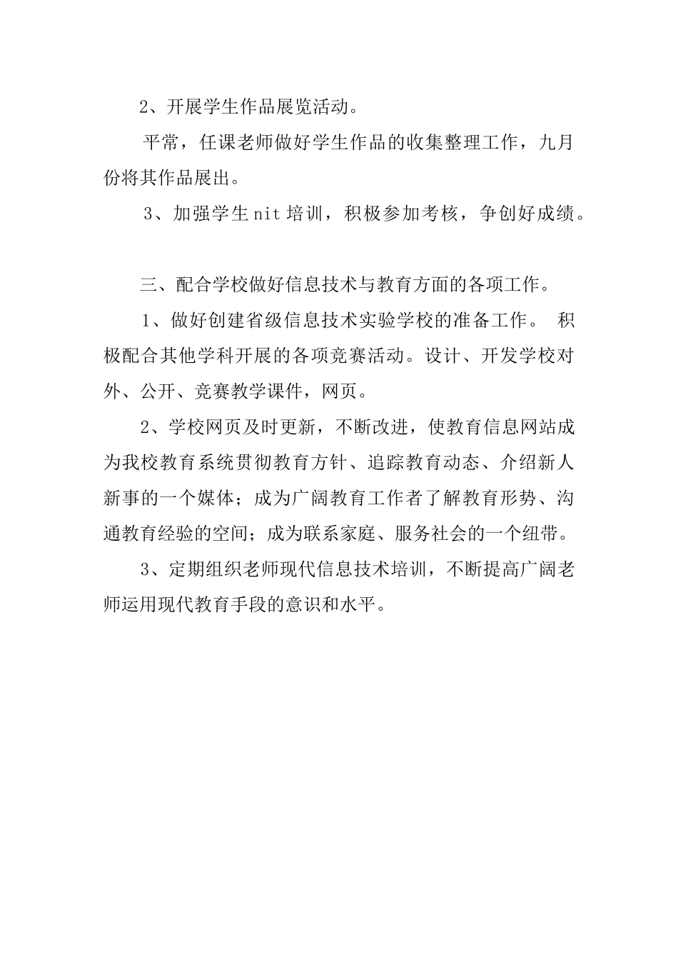 关于信息技术教育的工作计划范文_第3页
