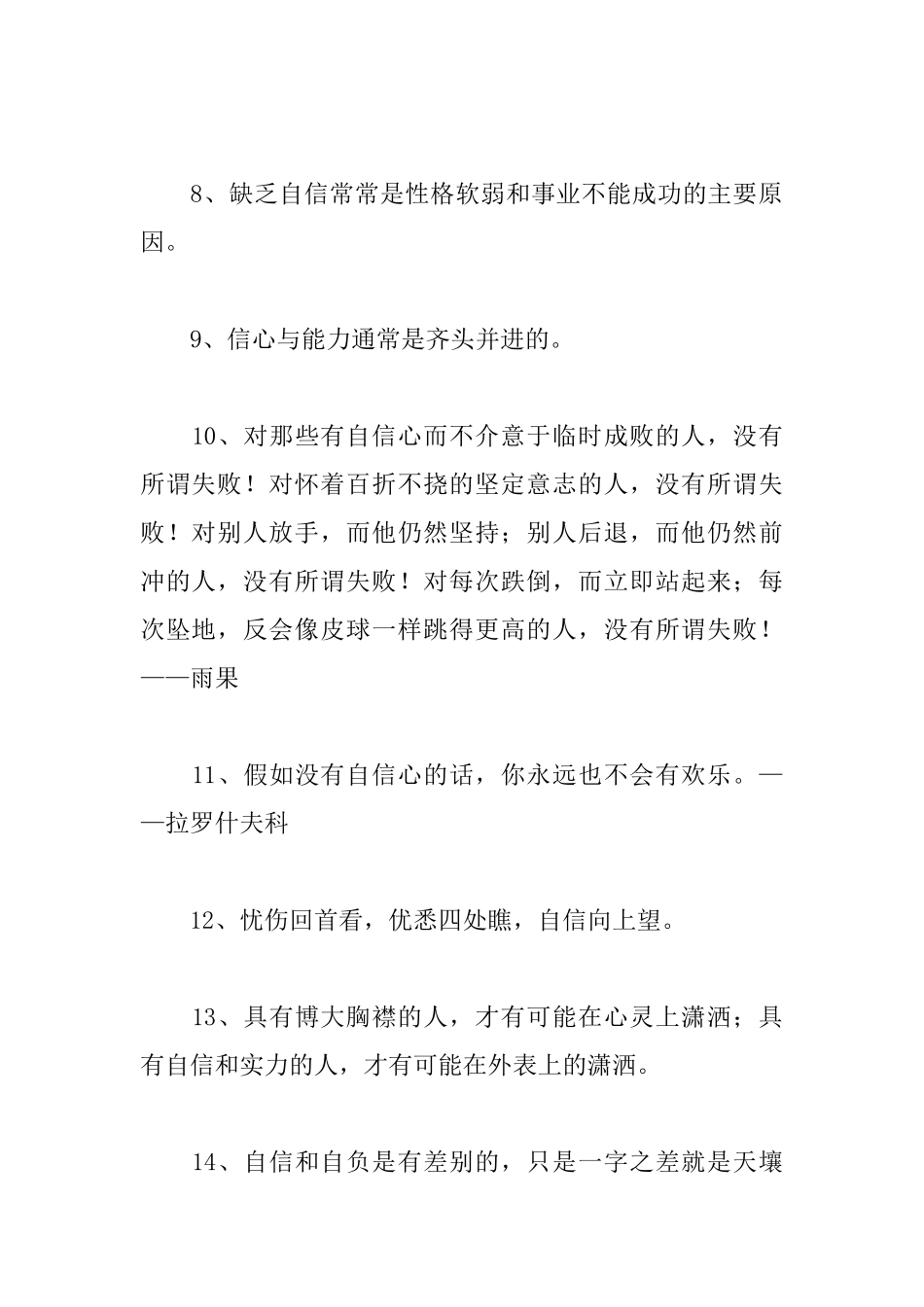 关于信心的励志名人名言警句_第2页