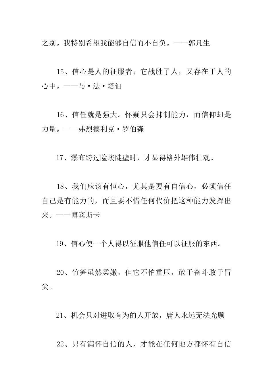 关于信心的励志名人名言警句_第3页