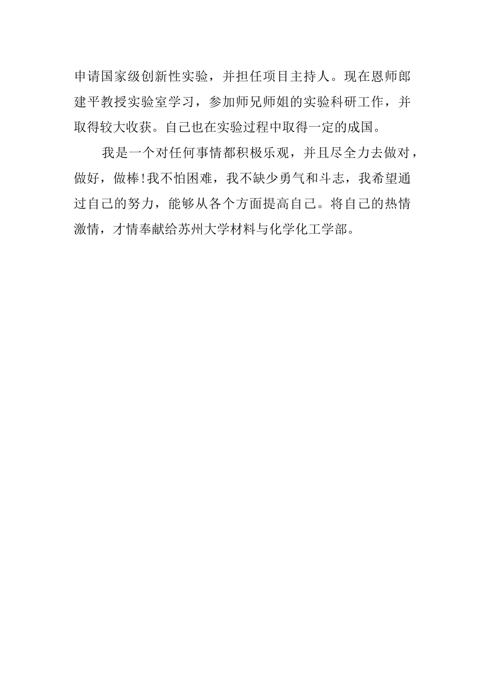 关于保研面试的自我介绍范文_第2页