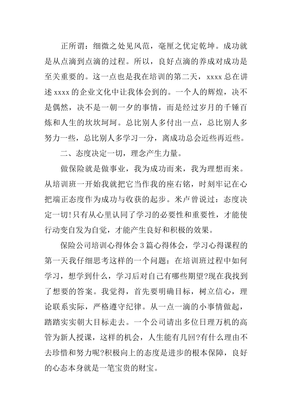 关于保险公司培训心得体会5篇_第2页