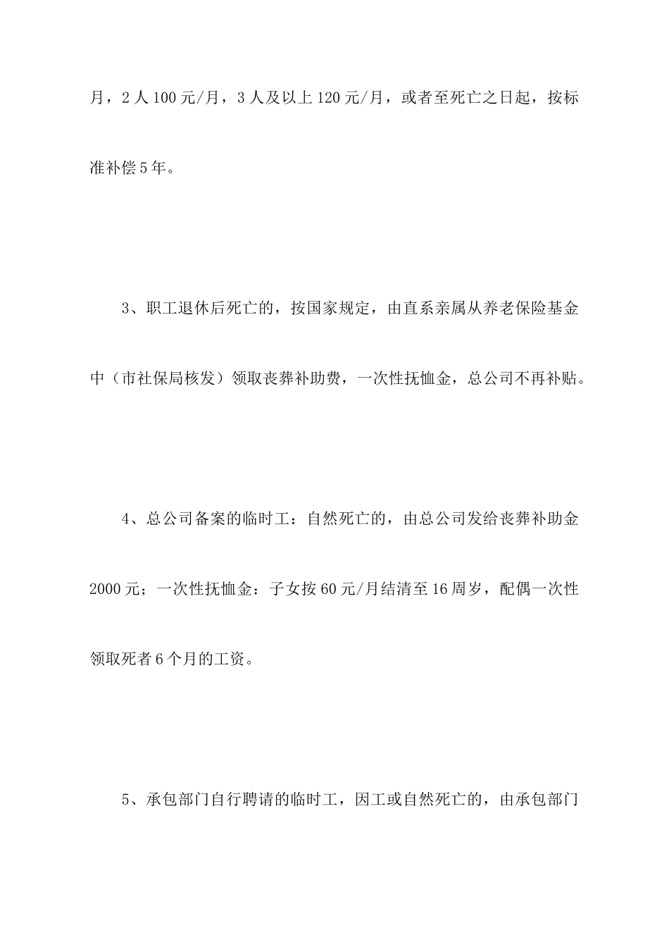 关于修改《企业管理章程》的报告_第3页