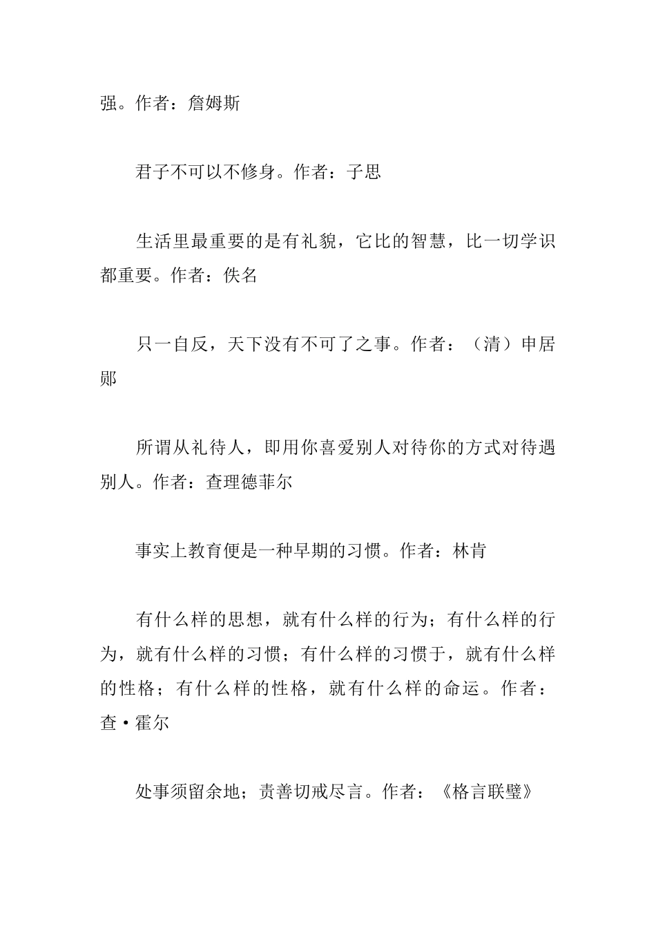 关于修养的励志名言大全_第2页