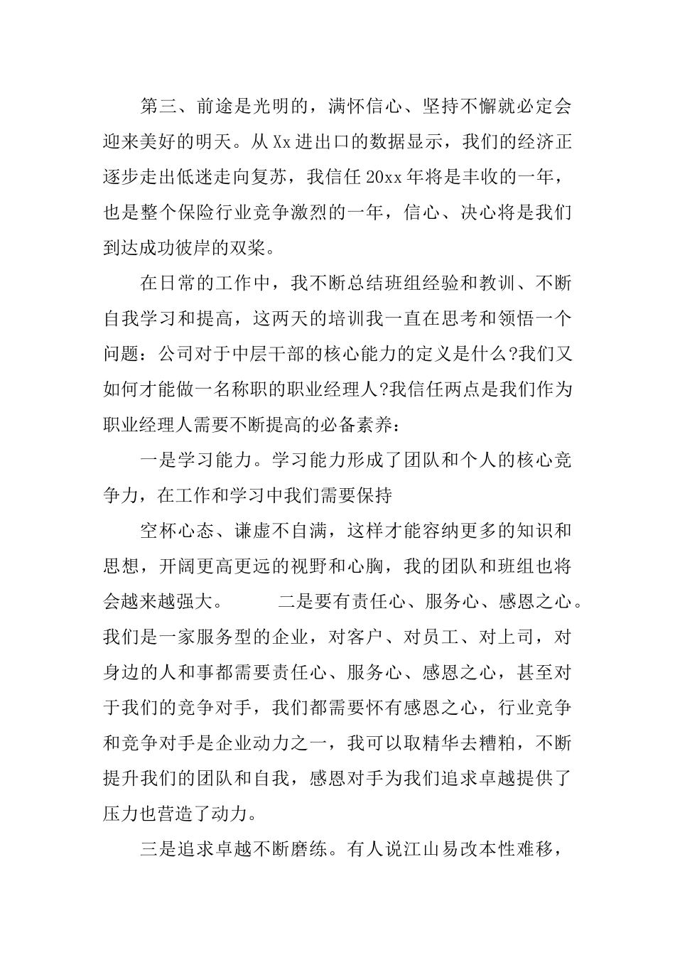 关于保险公司培训心得体会范文_第3页
