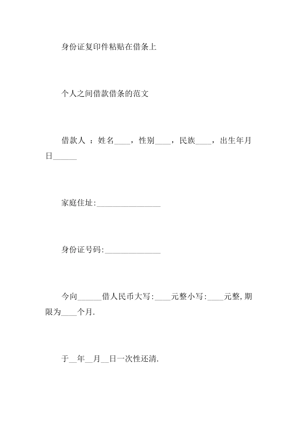 关于借条的范文大全_第2页