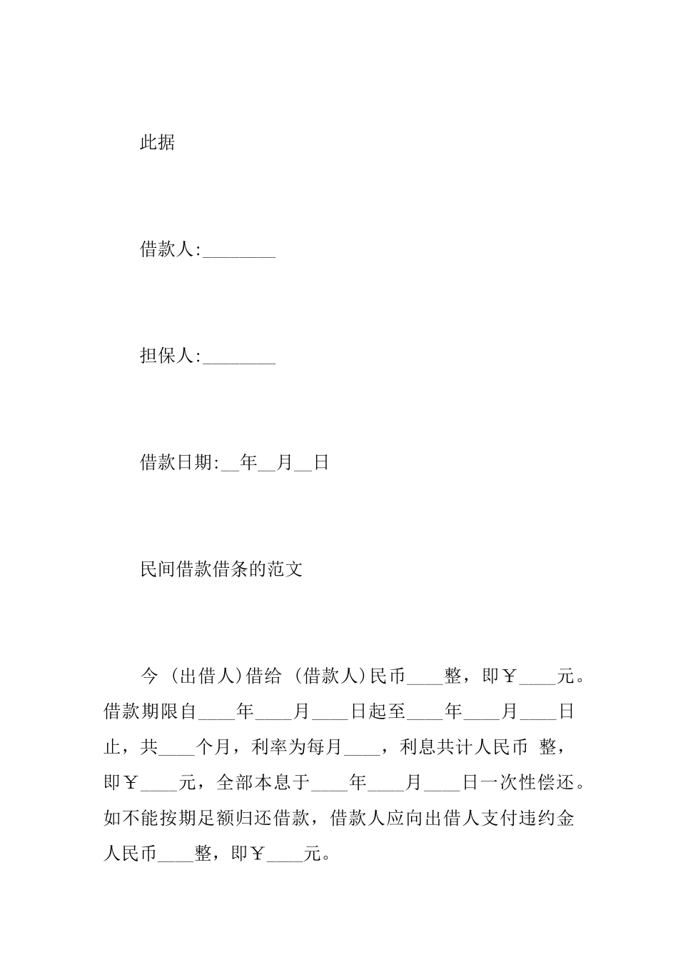 关于借条的范文大全_第3页