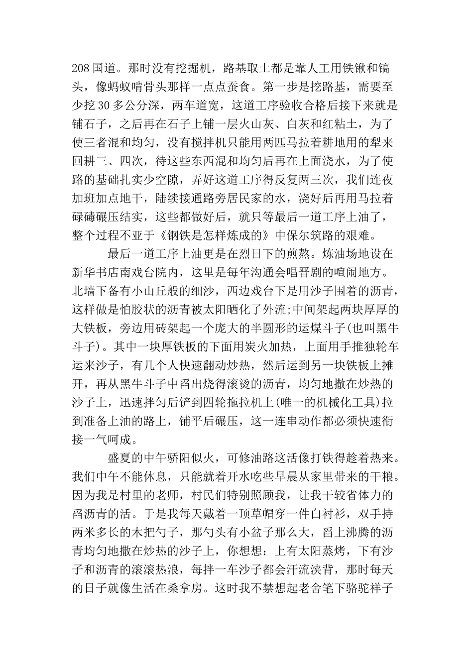 关于修路的散文：那年我修路的苦难经历_第2页