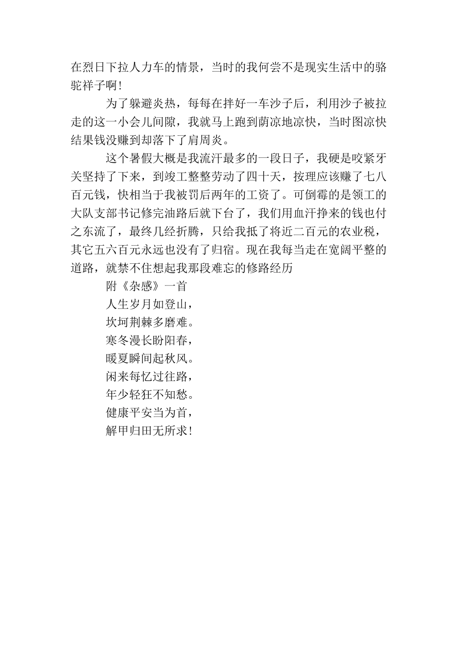 关于修路的散文：那年我修路的苦难经历_第3页