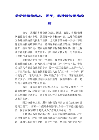 关于修路的散文：那年我修路的苦难经历