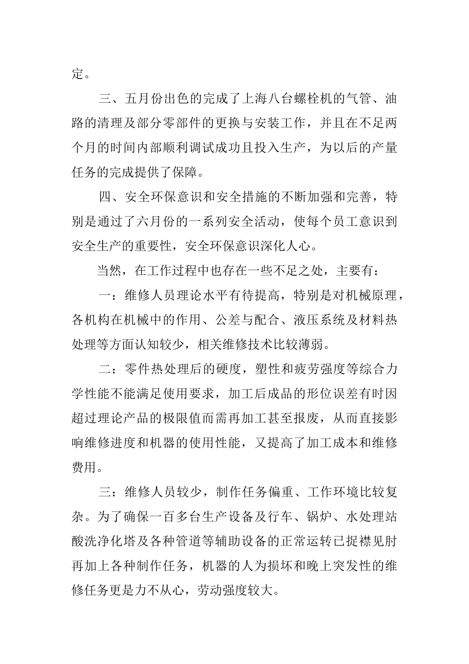 关于修理工个人工作总结_第2页