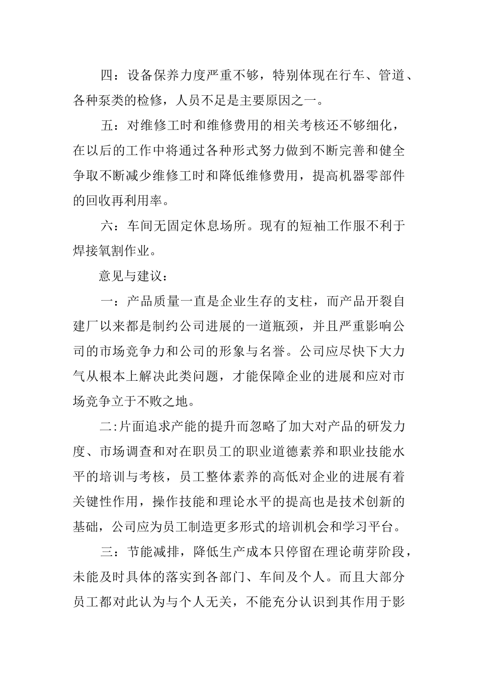关于修理工个人工作总结_第3页