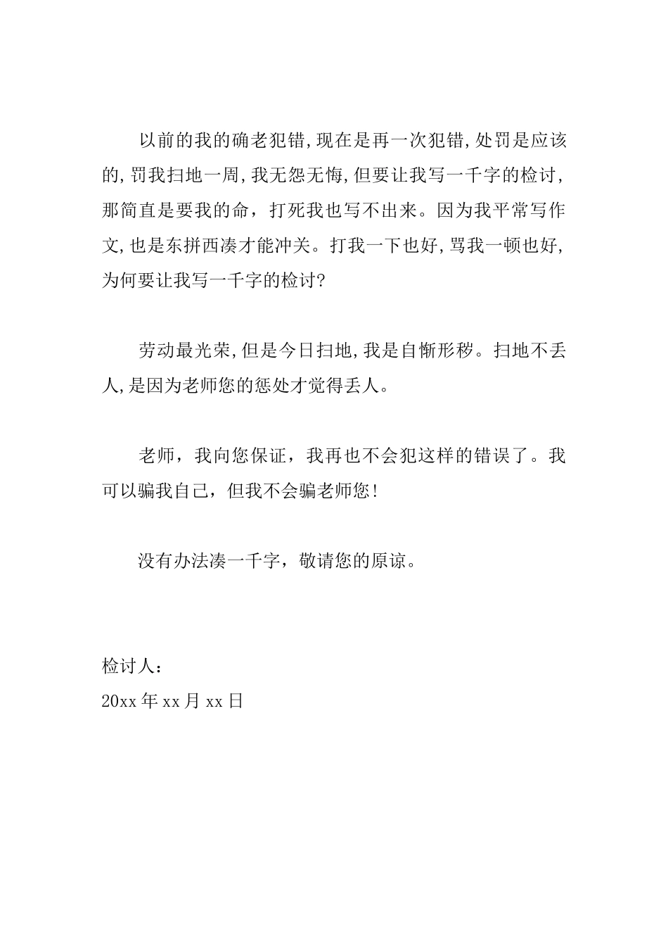 关于值日迟到检讨书800字范文_第2页