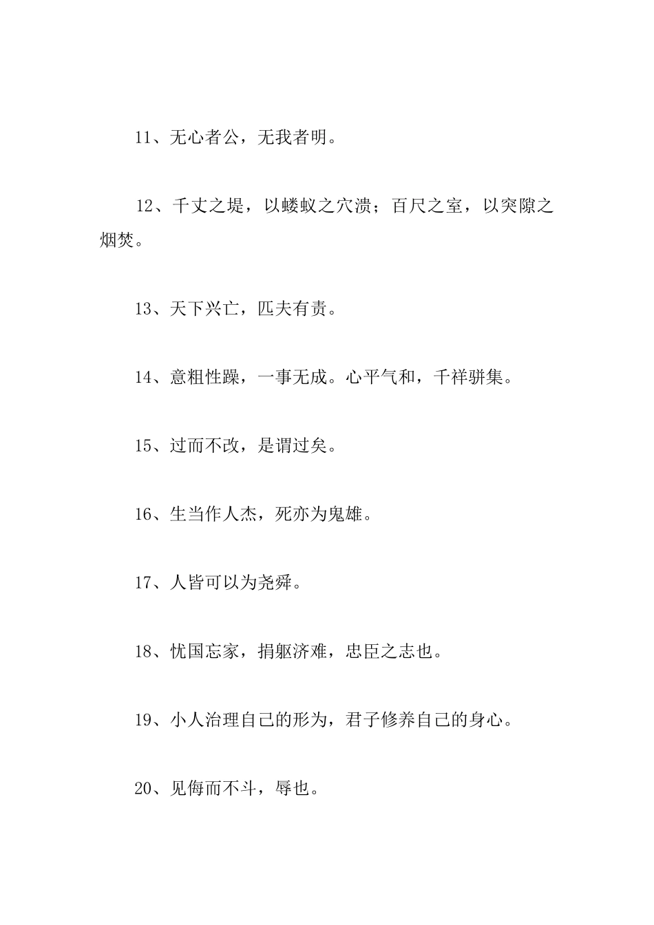 关于修身励志的格言警句_第2页