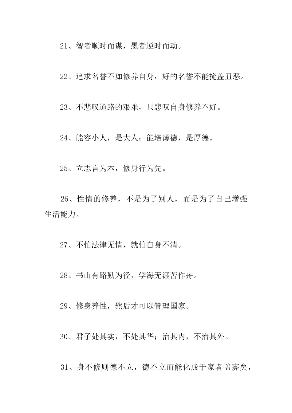 关于修身励志的格言警句_第3页