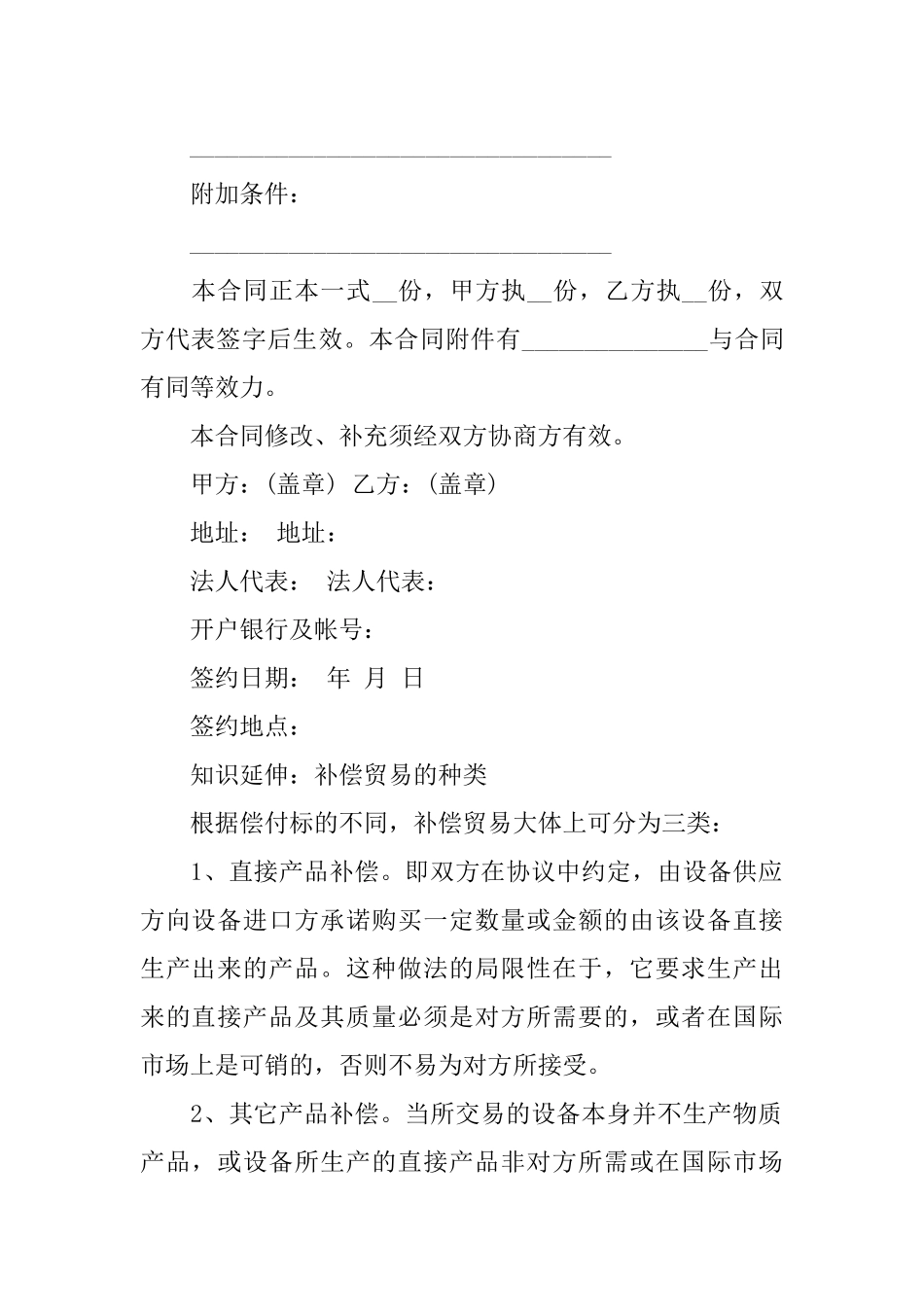 关于借款合同汇编6篇_第2页