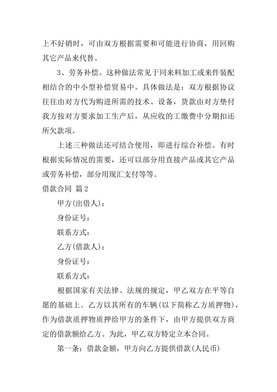 关于借款合同汇编6篇_第3页