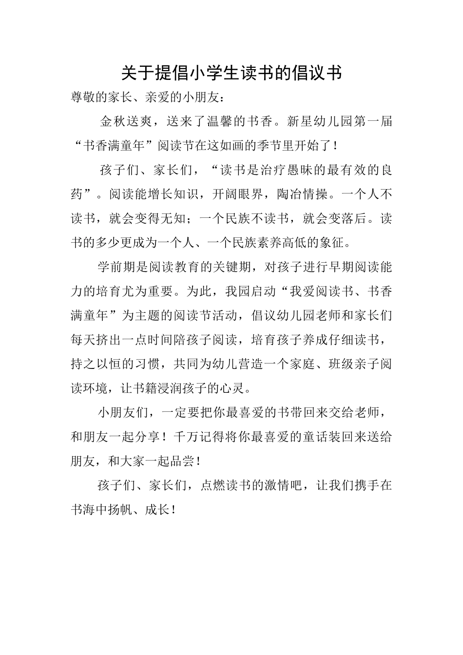 关于倡导小学生读书的倡议书_第1页