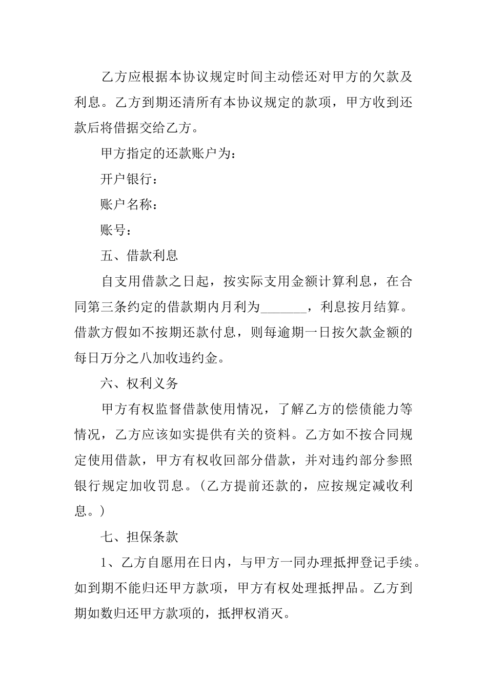 关于借款合同范文锦集九篇_第2页