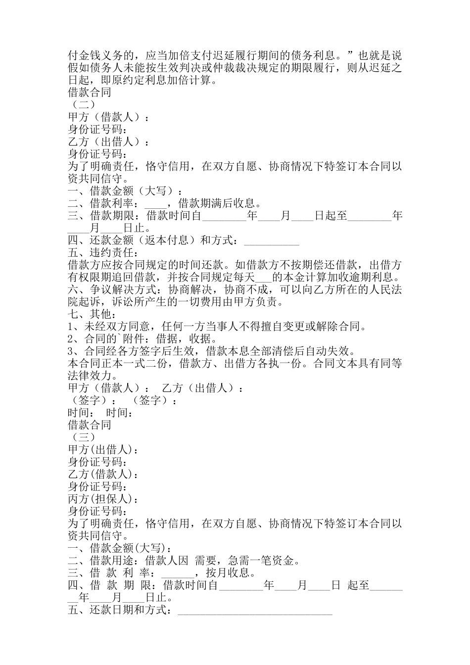 关于借款合同范本——范本_第2页