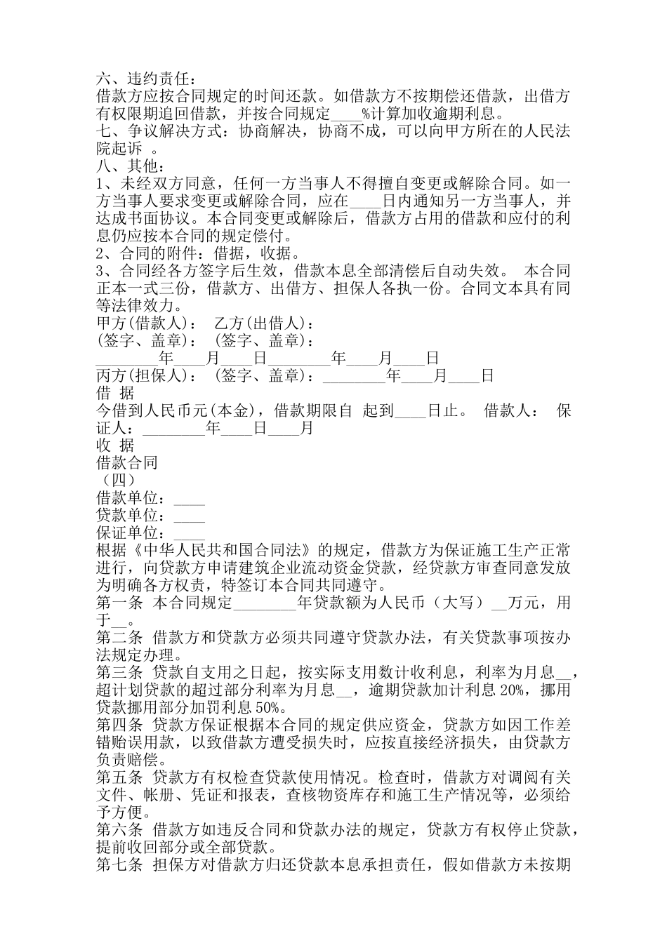 关于借款合同范本——范本_第3页