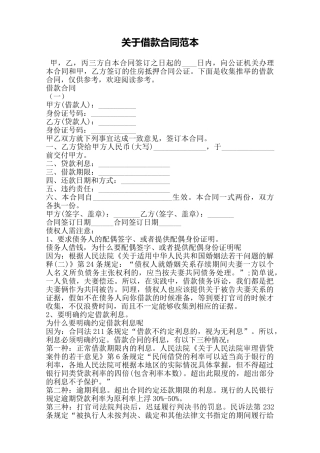 关于借款合同范本——范本