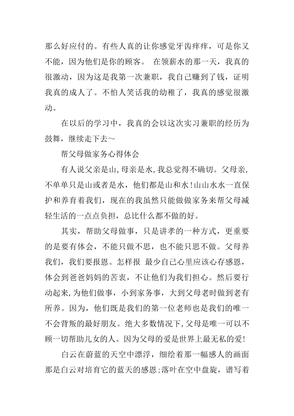 关于做家务的心得体会_第2页