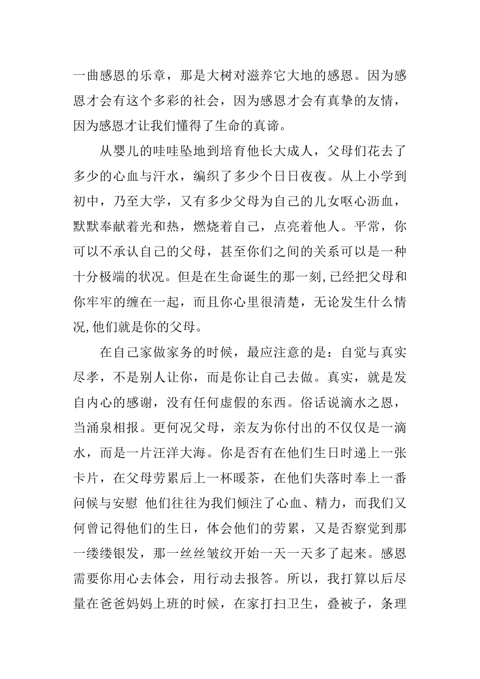 关于做家务的心得体会_第3页