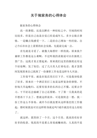 关于做家务的心得体会