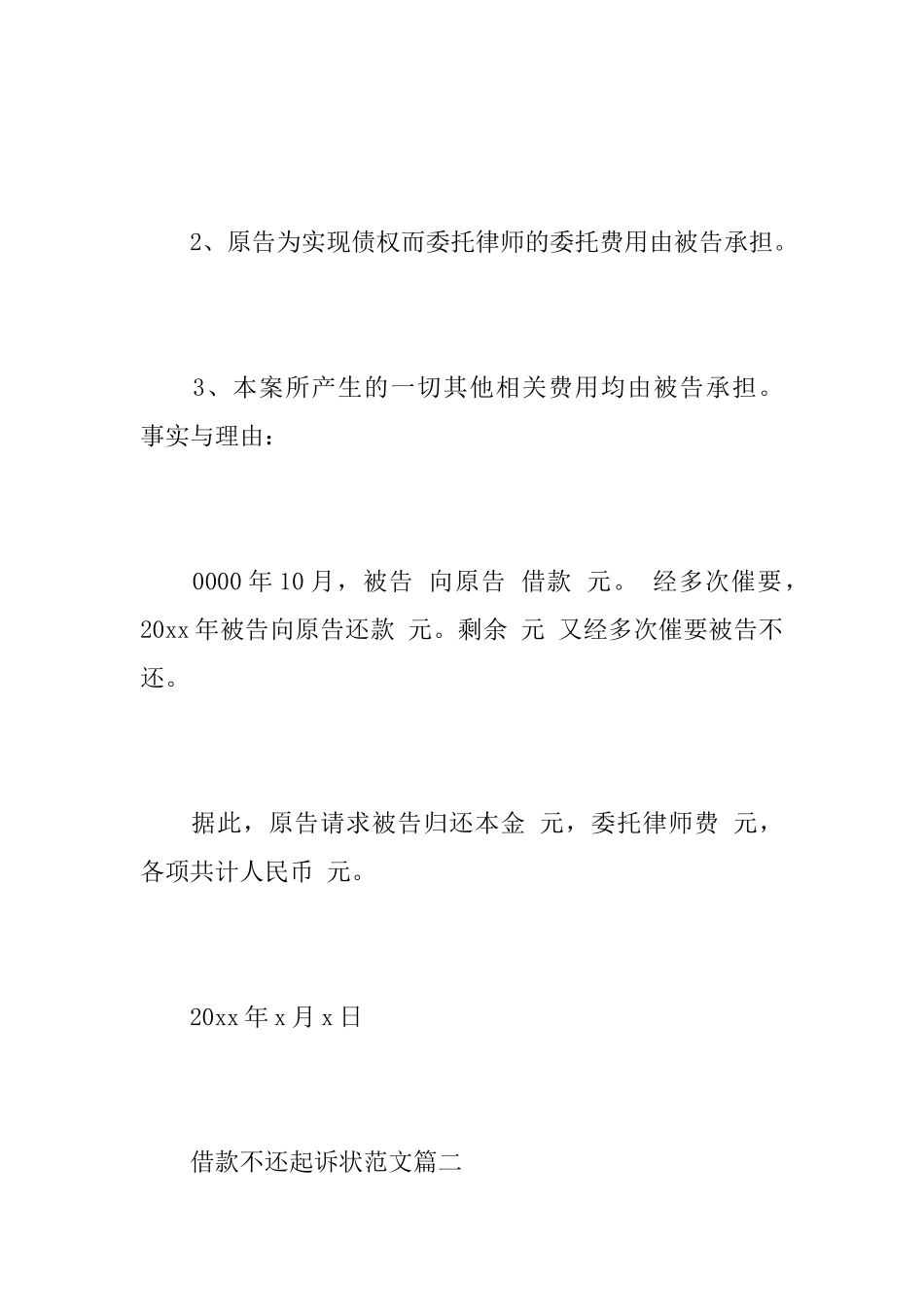 关于借款不还起诉状范文精选_第2页