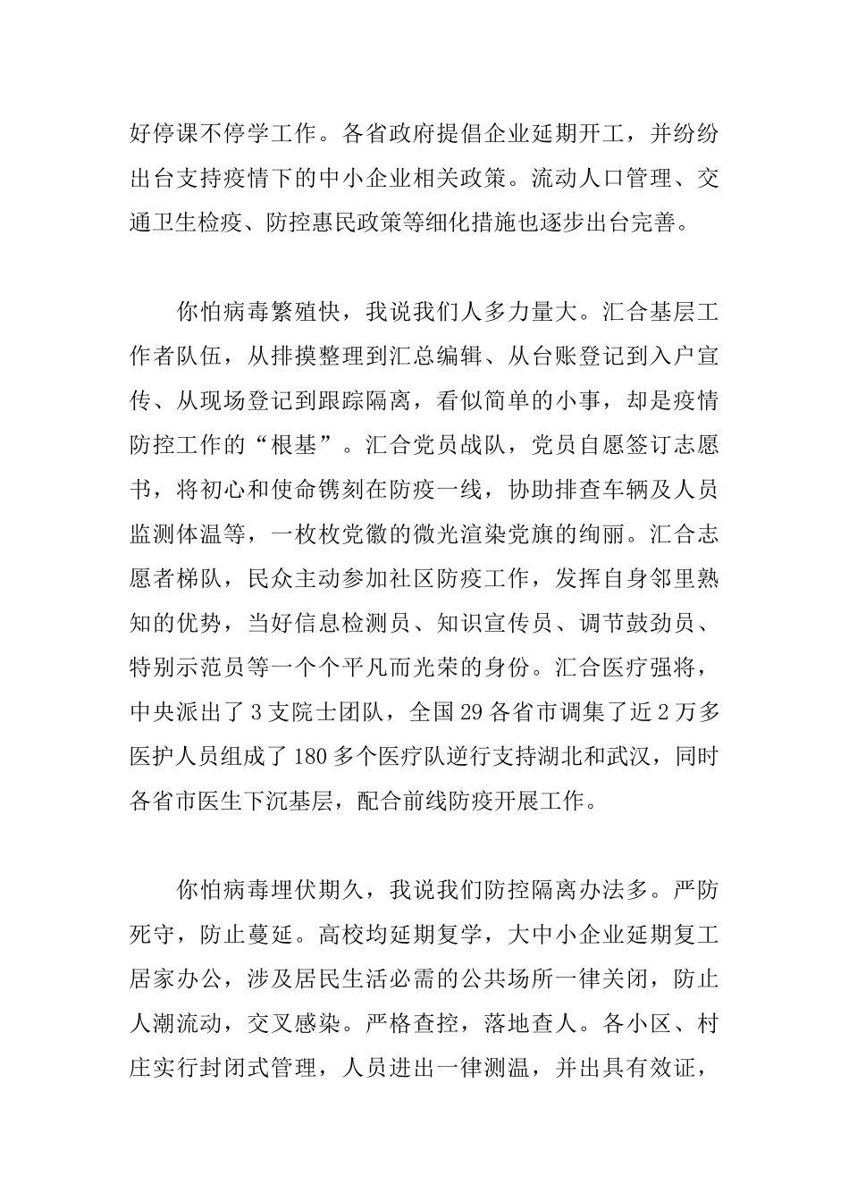 关于停课不停学家长会发言稿5篇范文_第2页