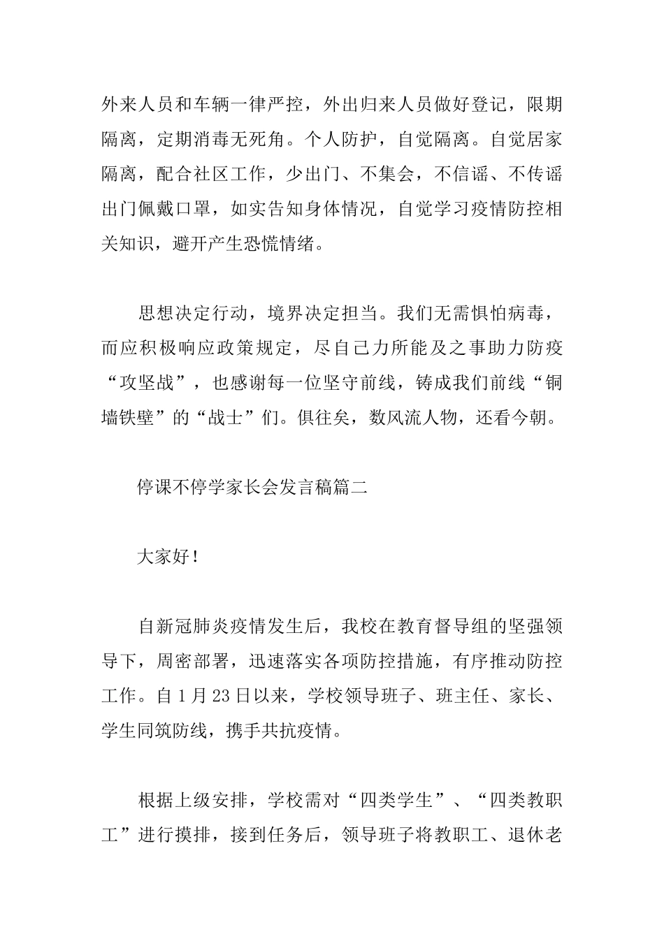 关于停课不停学家长会发言稿5篇范文_第3页