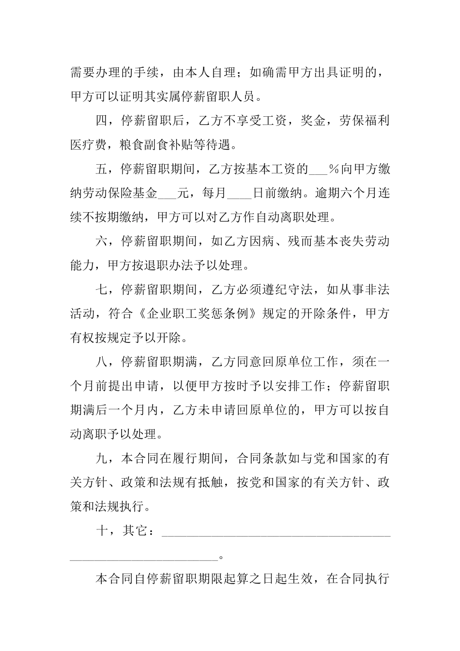关于停薪留职合同模板汇编5篇_第2页