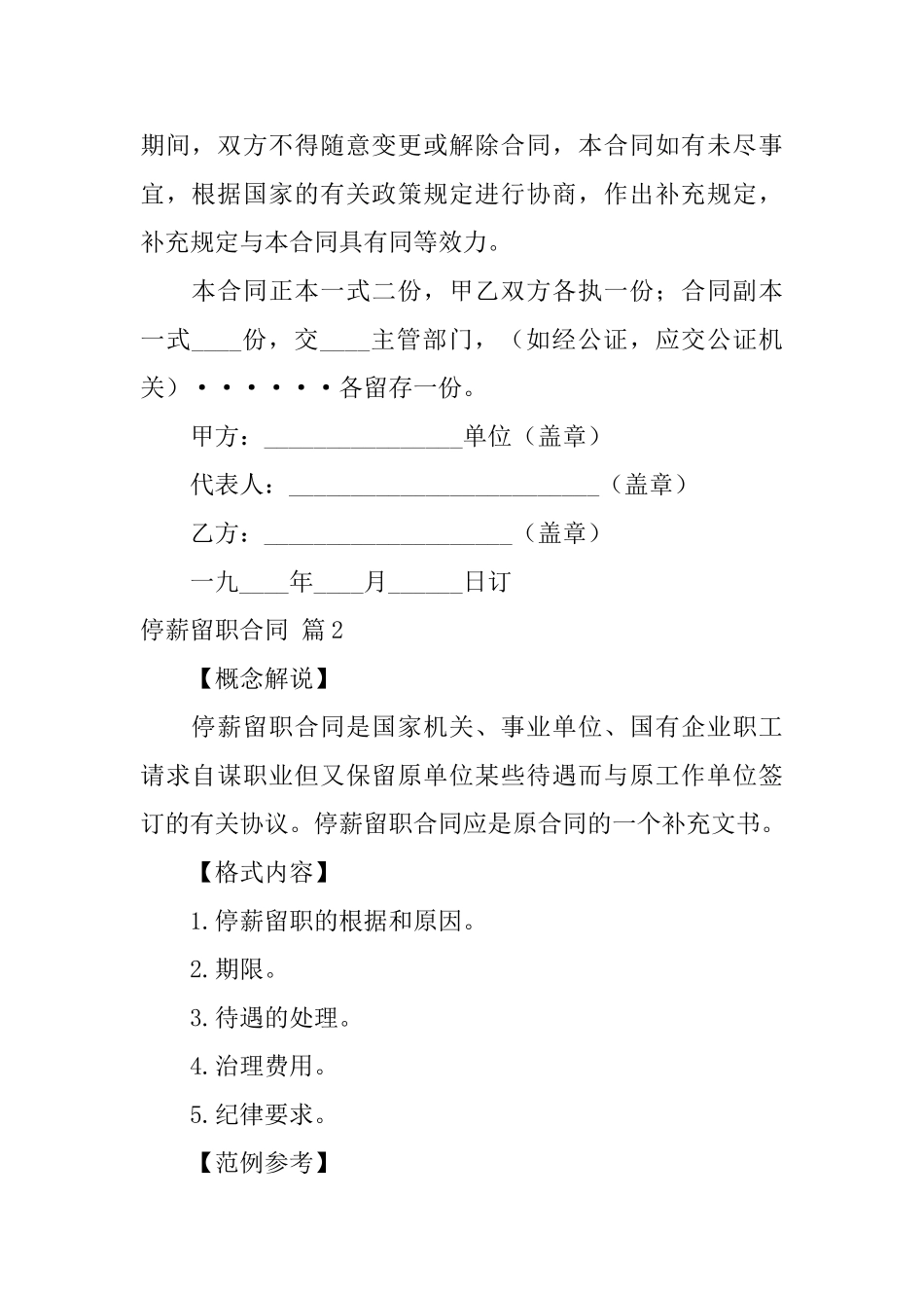 关于停薪留职合同模板汇编5篇_第3页