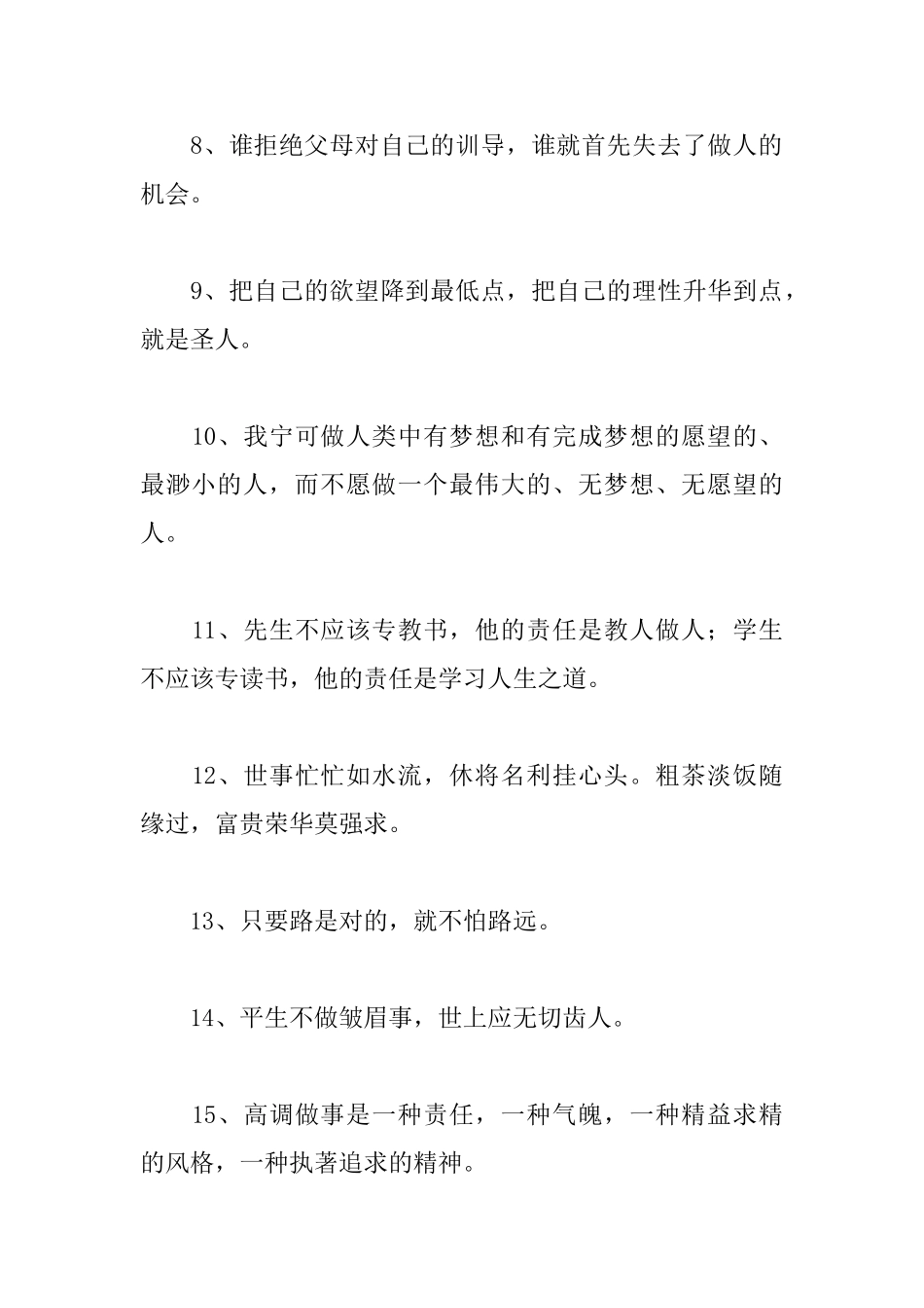 关于做人方面的格言大全_第2页
