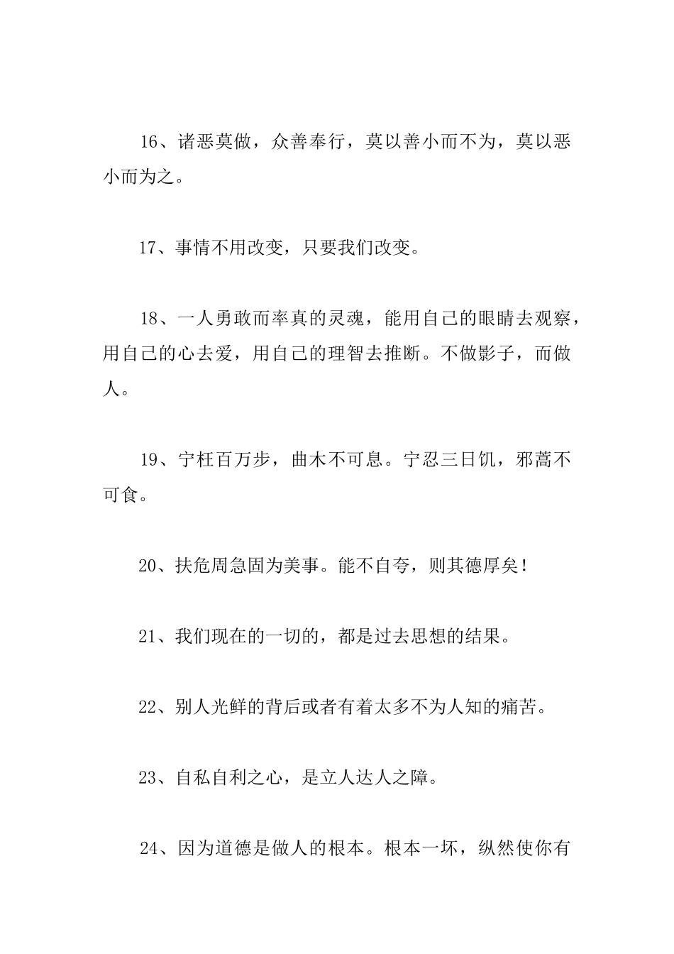 关于做人方面的格言大全_第3页