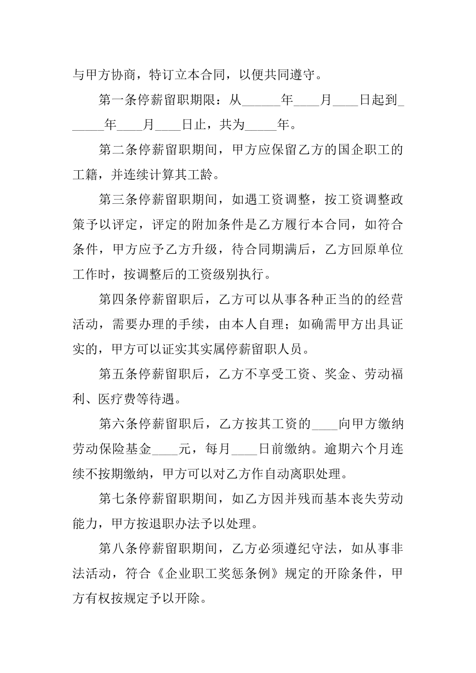 关于停薪留职合同范文汇编7篇_第2页