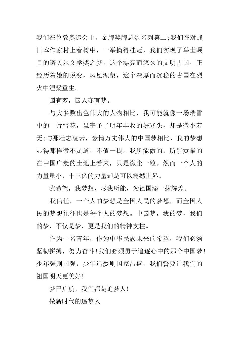 关于做新时代的追梦人主题优秀范文8篇_第2页