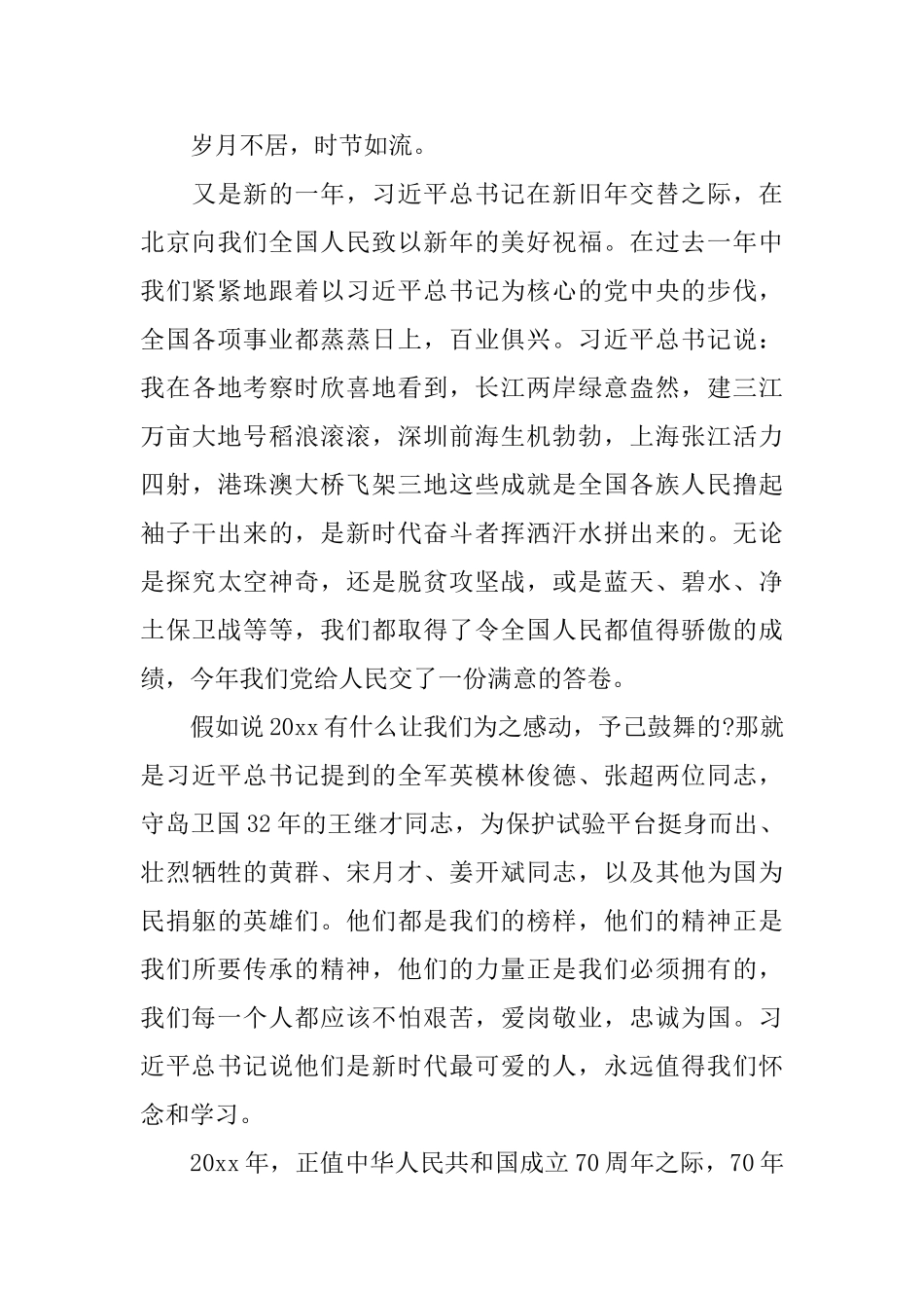 关于做新时代的追梦人主题优秀范文8篇_第3页