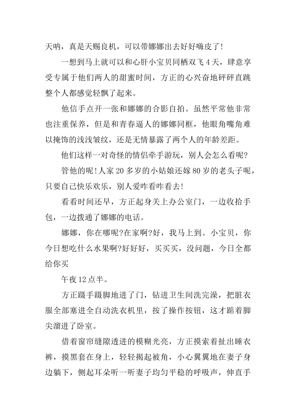 关于偶遇的现代小小说_第2页