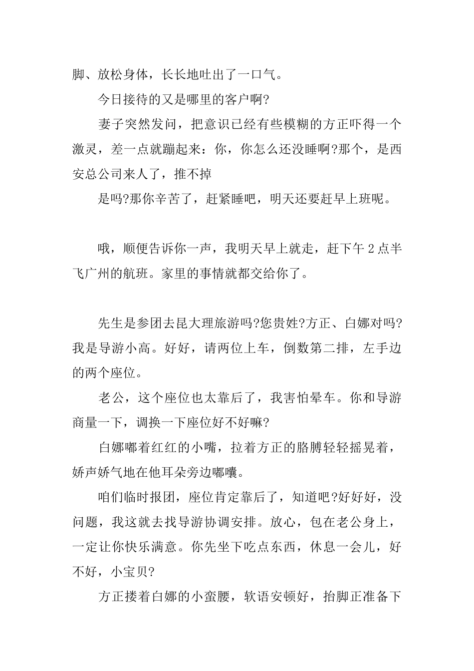 关于偶遇的现代小小说_第3页