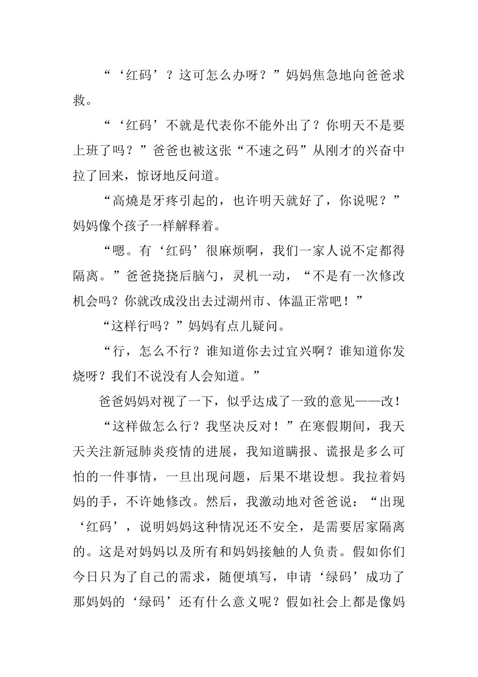 关于健康码的日记大全_第2页