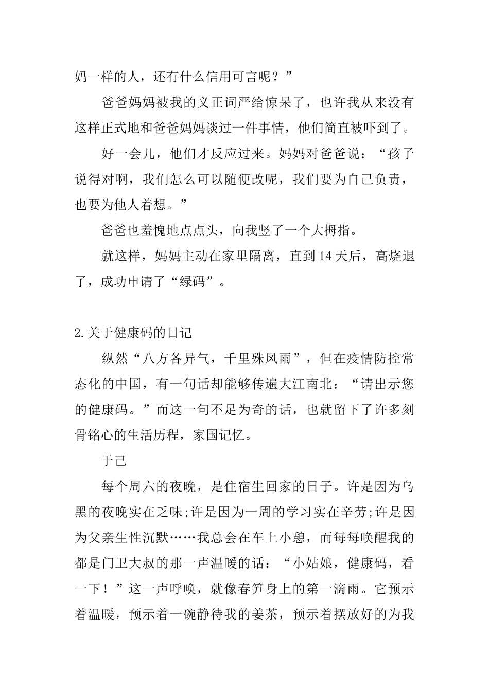 关于健康码的日记大全_第3页