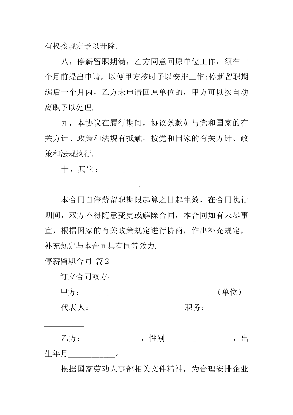 关于停薪留职合同模板5篇_第3页