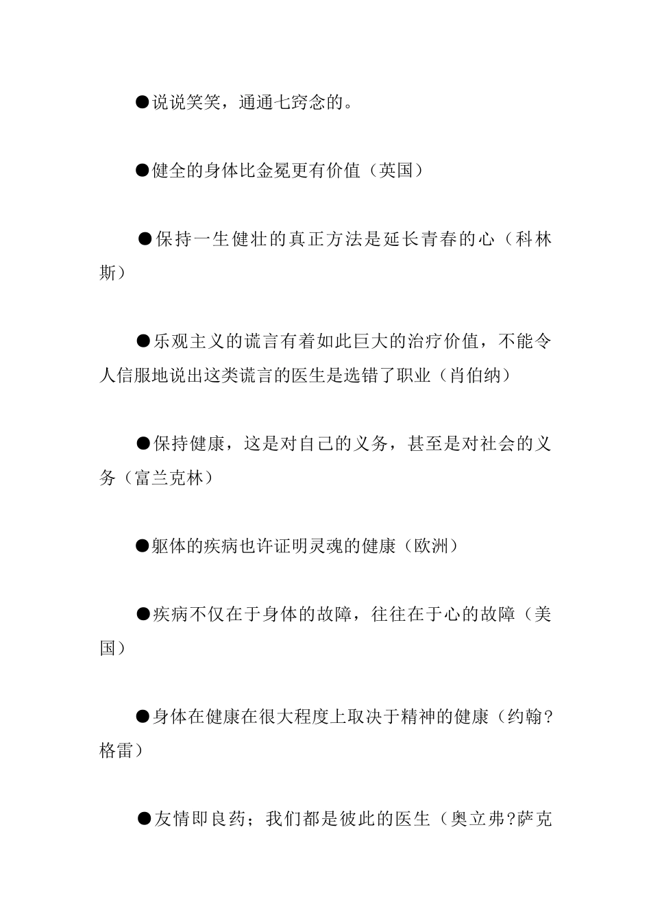 关于健康的励志名人名言_第2页