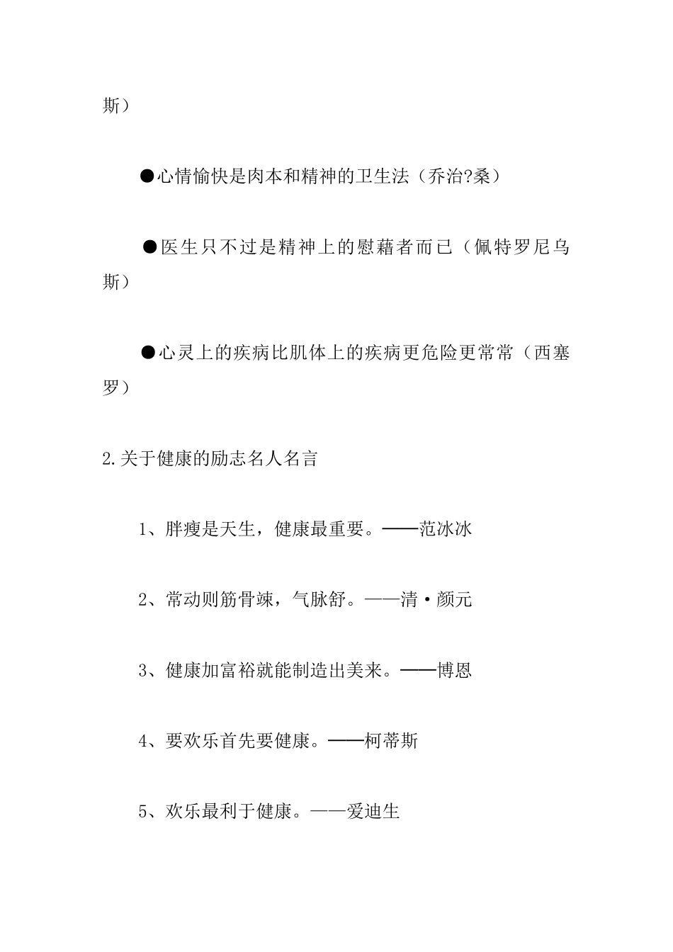 关于健康的励志名人名言_第3页