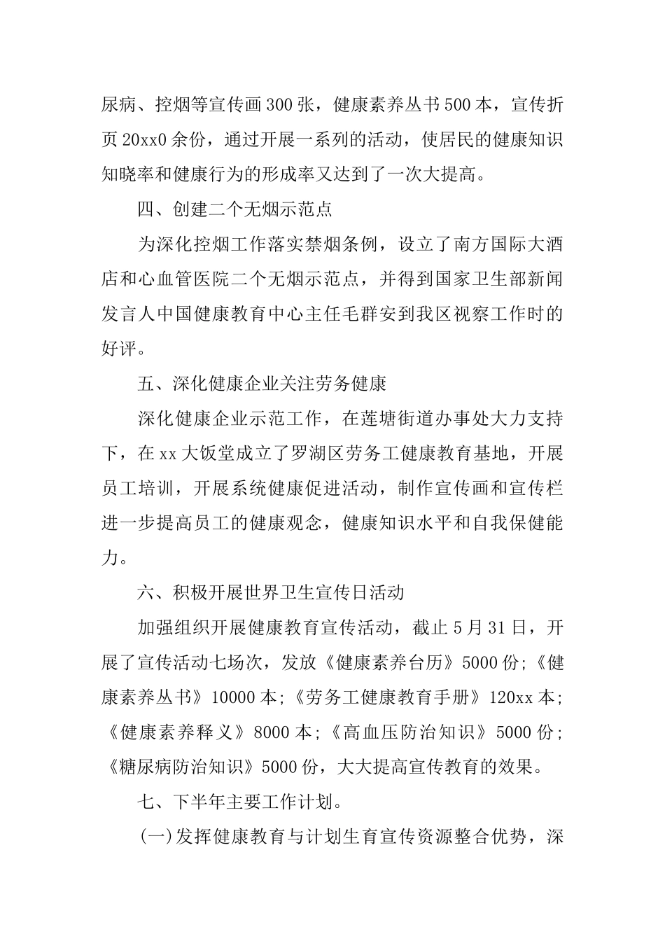 关于健康的总结_第2页