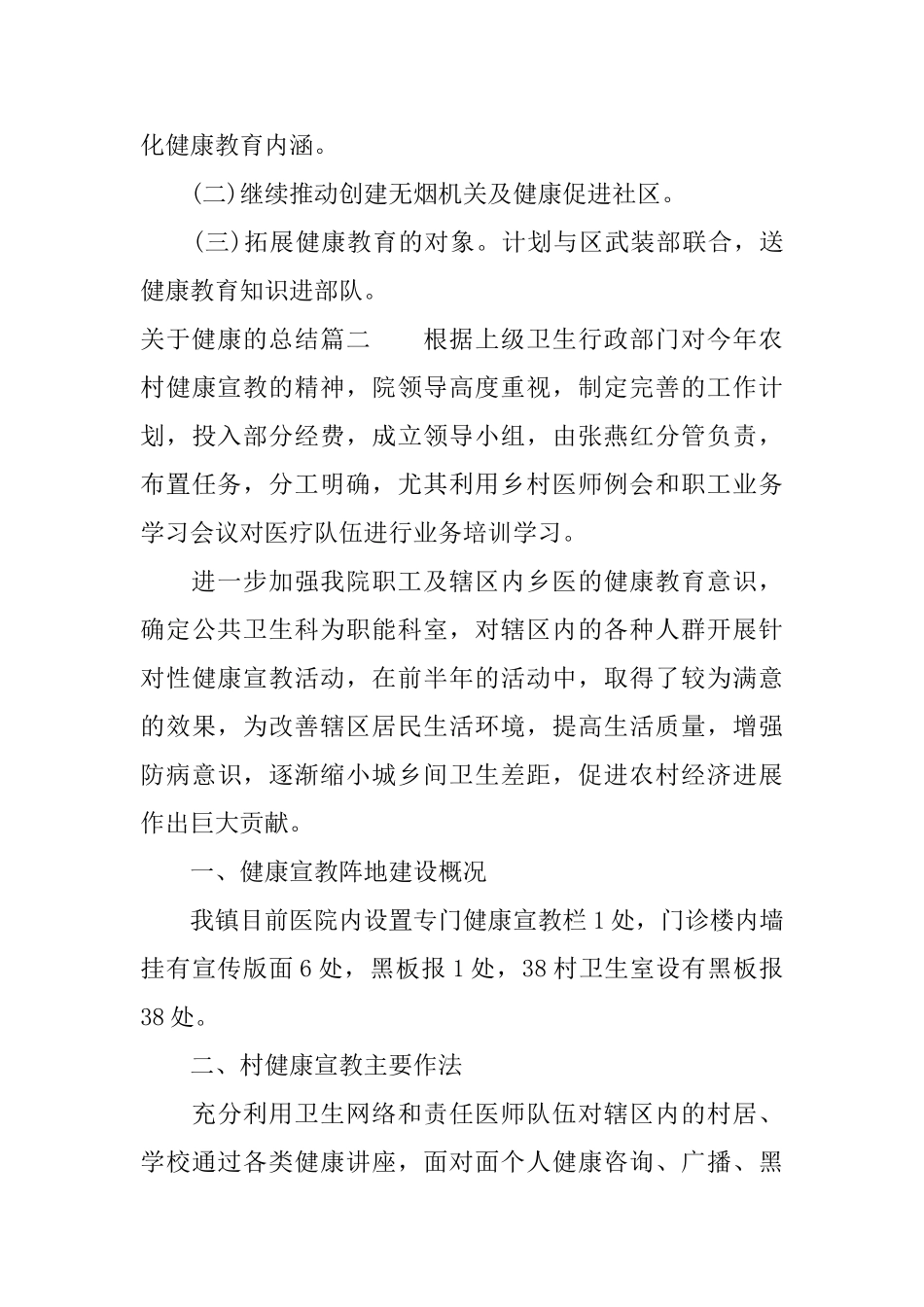 关于健康的总结_第3页